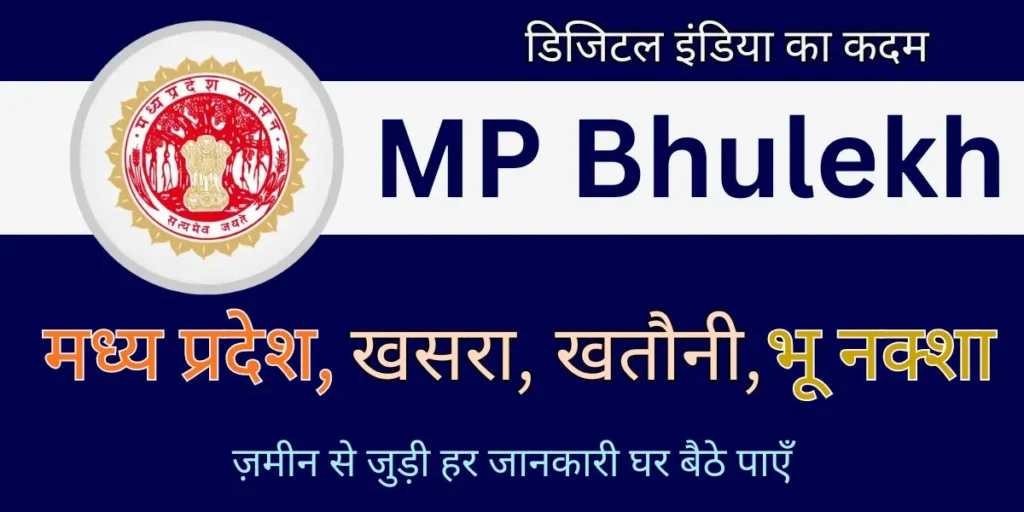 MP Bhulekh