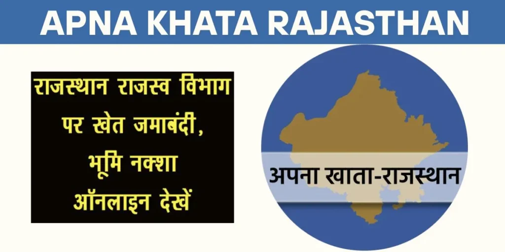 Apna Khata Rajasthan