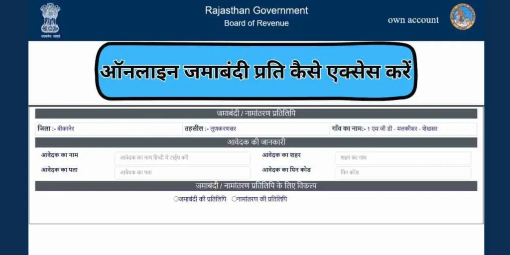 apan khata rajashtan portal